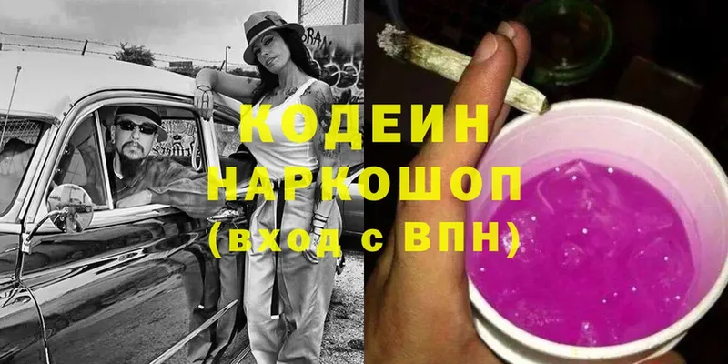 где можно купить   Ачинск  Кодеин Purple Drank 